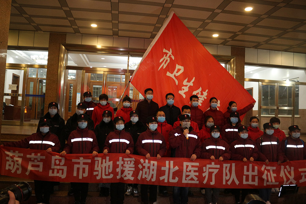 湖北告急，千里馳援！葫蘆島市第二人民醫(yī)院馳援湖北醫(yī)療隊出征！(圖5)